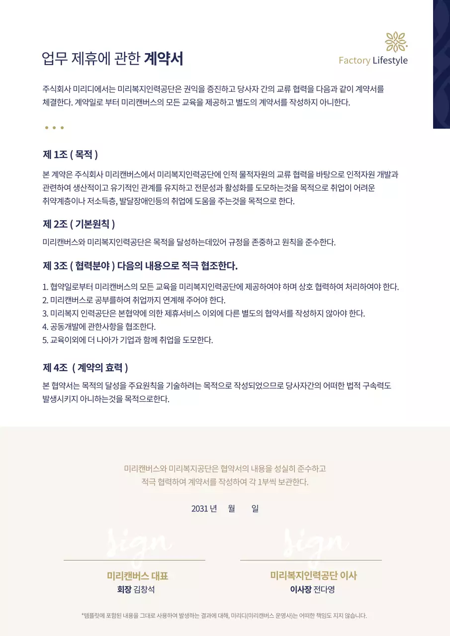 남색과 금색의 비즈니스 문서 서식 계약서 (비즈니스서식)