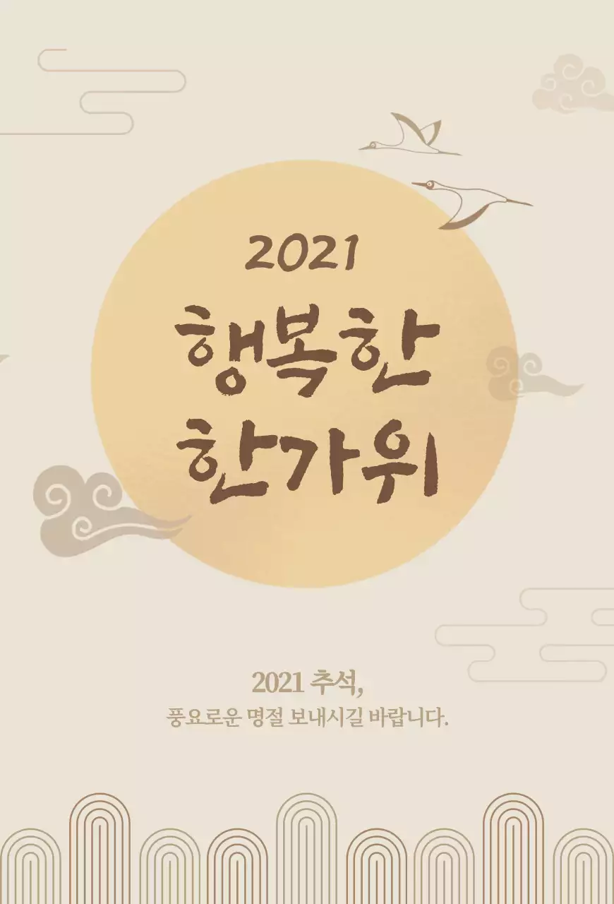 베이지톤의 한가위 엽서