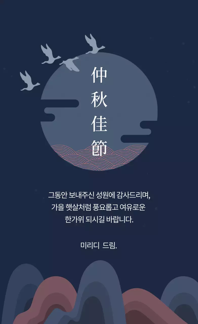 남색 고급스러운 추석 감사 인사