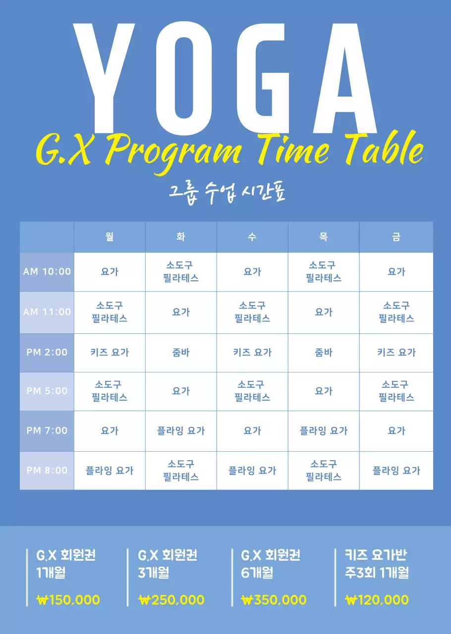 하늘색의 베이직한 요가 시간표