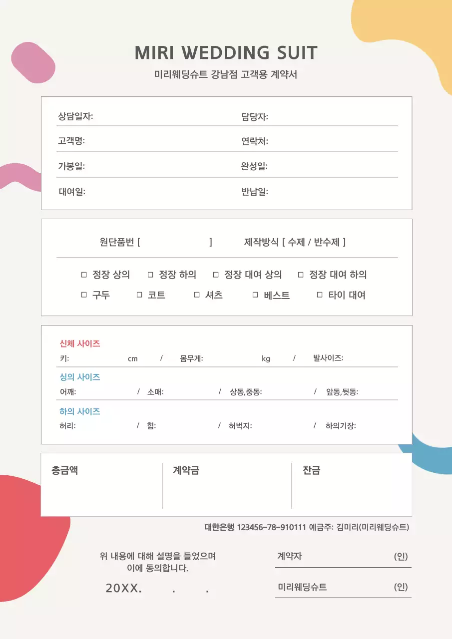 비비드한 도형 예복계약서