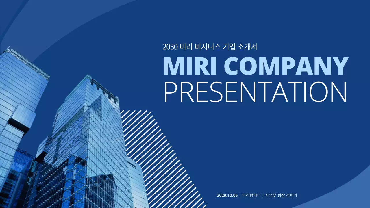 네이비 톤의 깔끔한 회사소개서