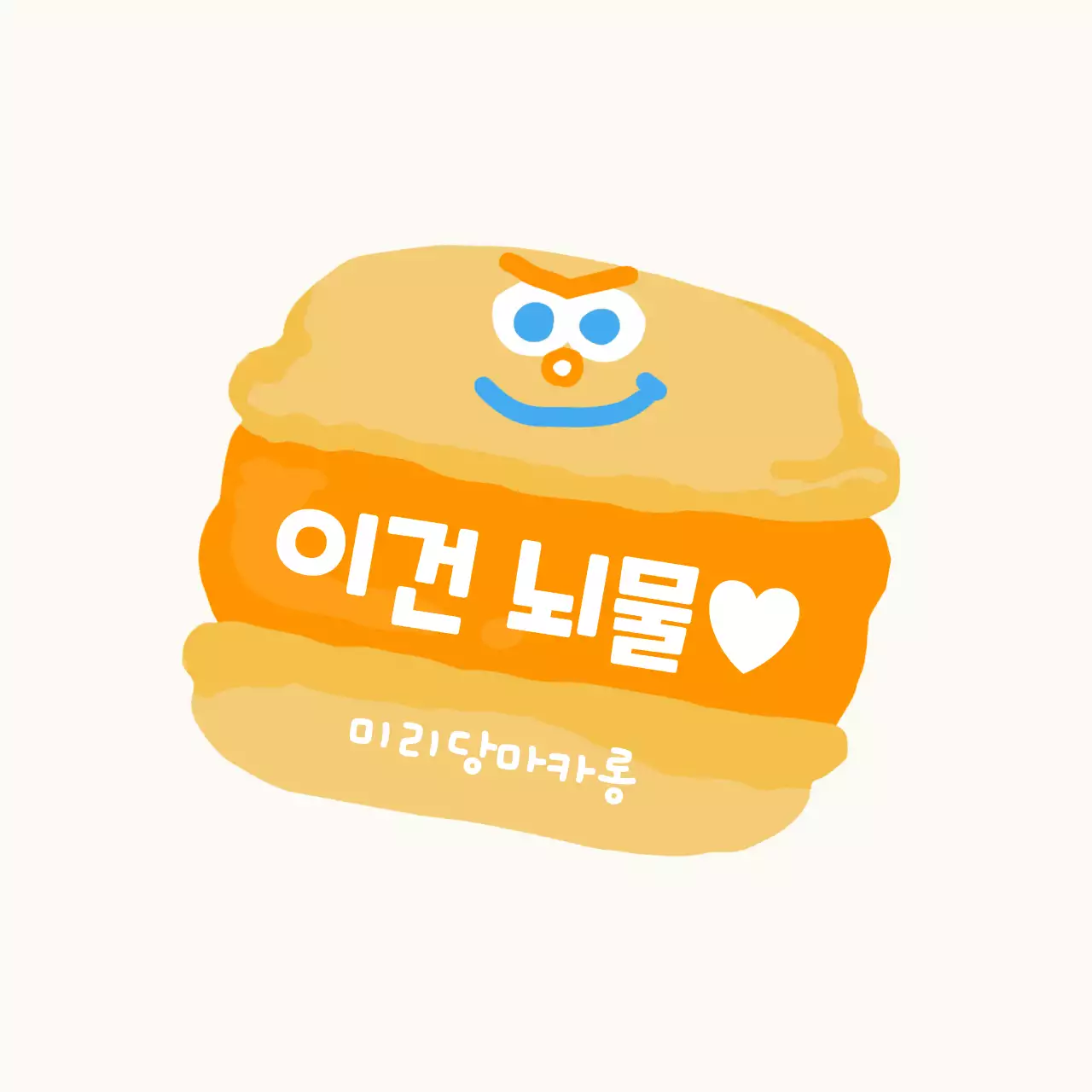 오렌지의 귀여운 마카롱 일러스트