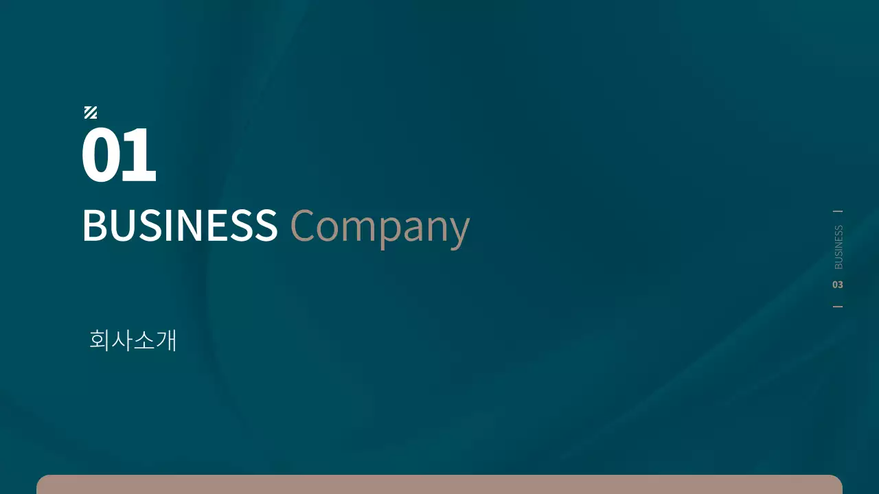 청록색과 갈색의 심플한 비즈니스 사업제안서 