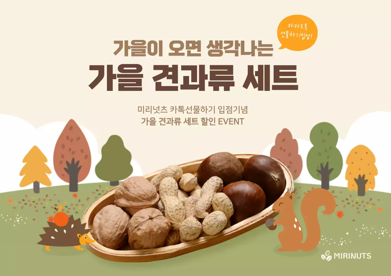 가을색의 따뜻한 일러스트 가로형포스터