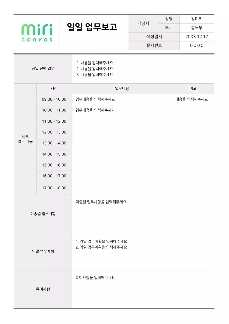 기본 일일업무보고 문서서식