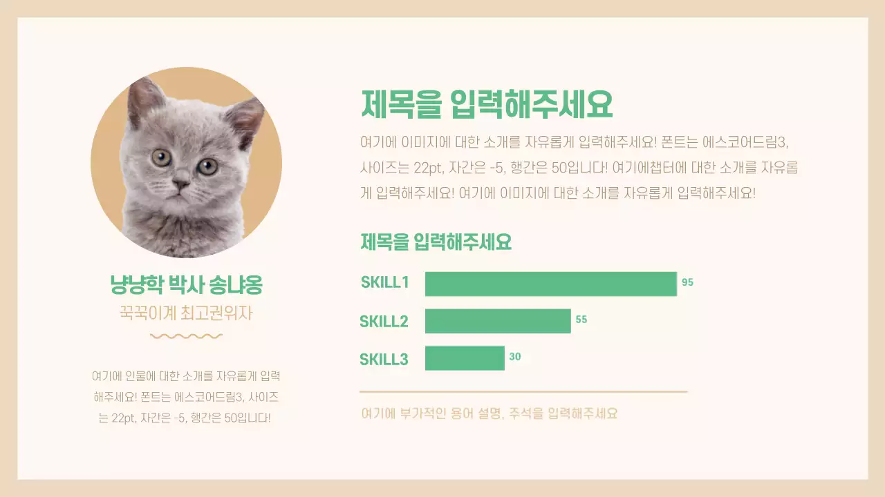 초록색과 갈색의 귀여운 가로 막대 차트 인포그래픽