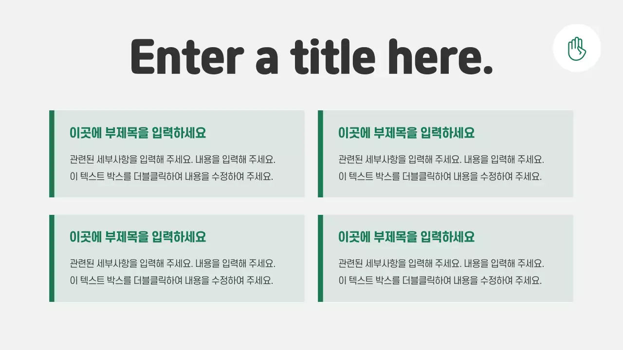 연회색과 초록색의 깔끔한 컨셉 SWOT 차트 디자인