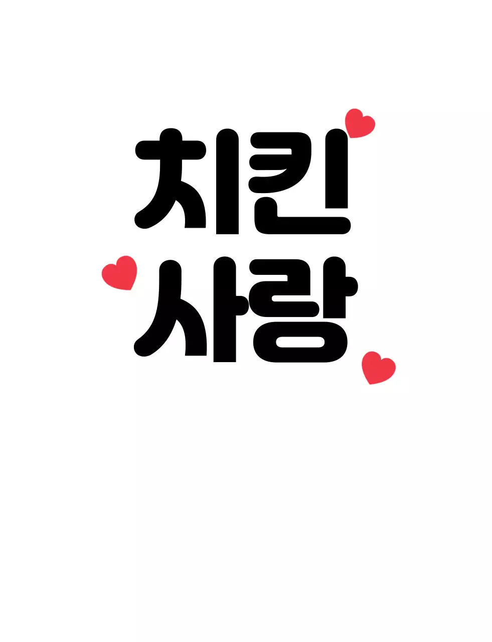 치킨 매장 티셔츠