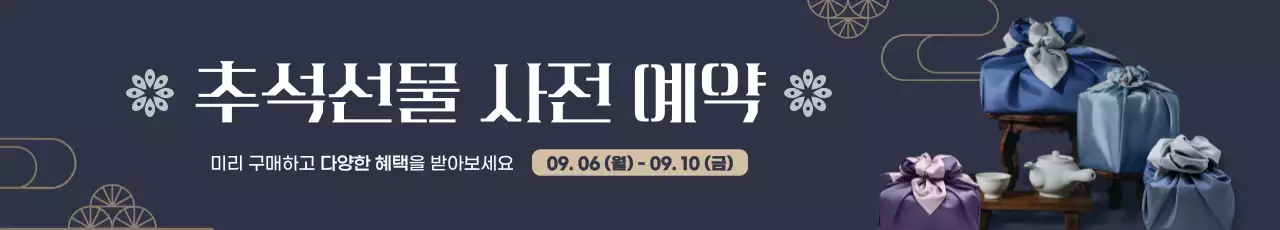 네이비색의 추석 선물 현수막