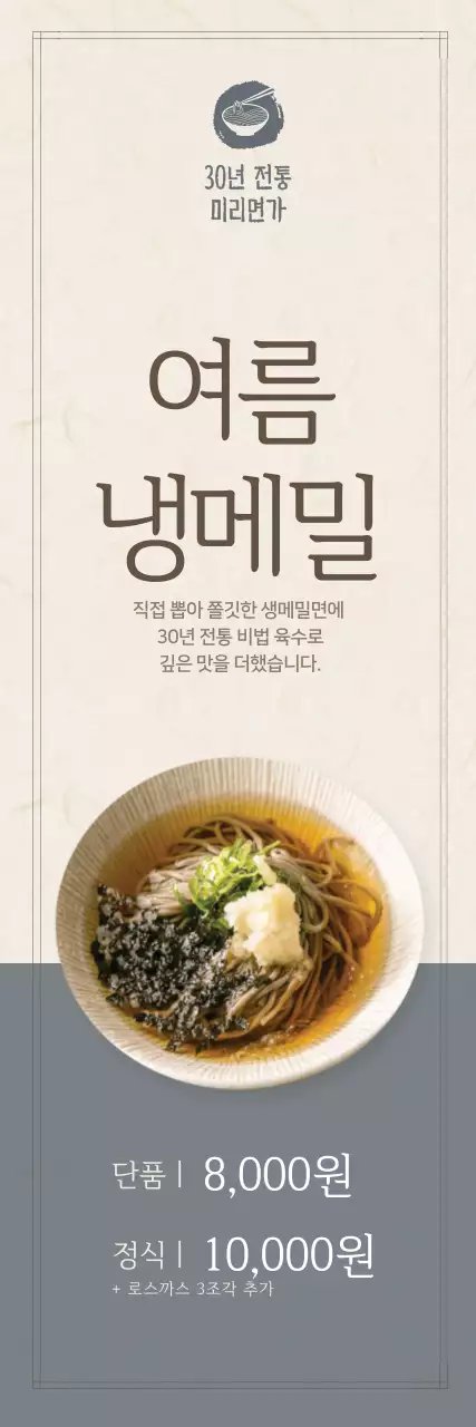 차분한색의 여름음식 배너