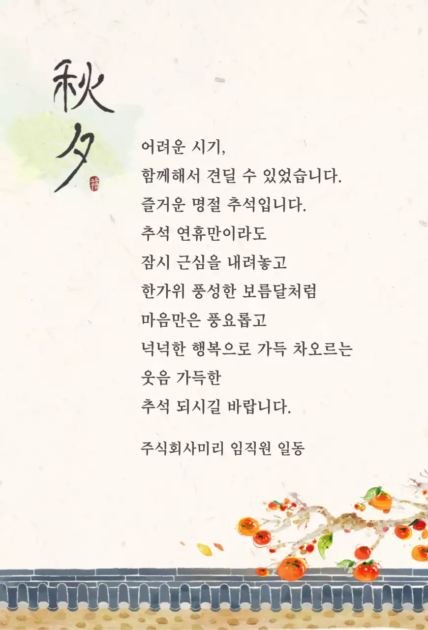 일러스트 추석 엽서