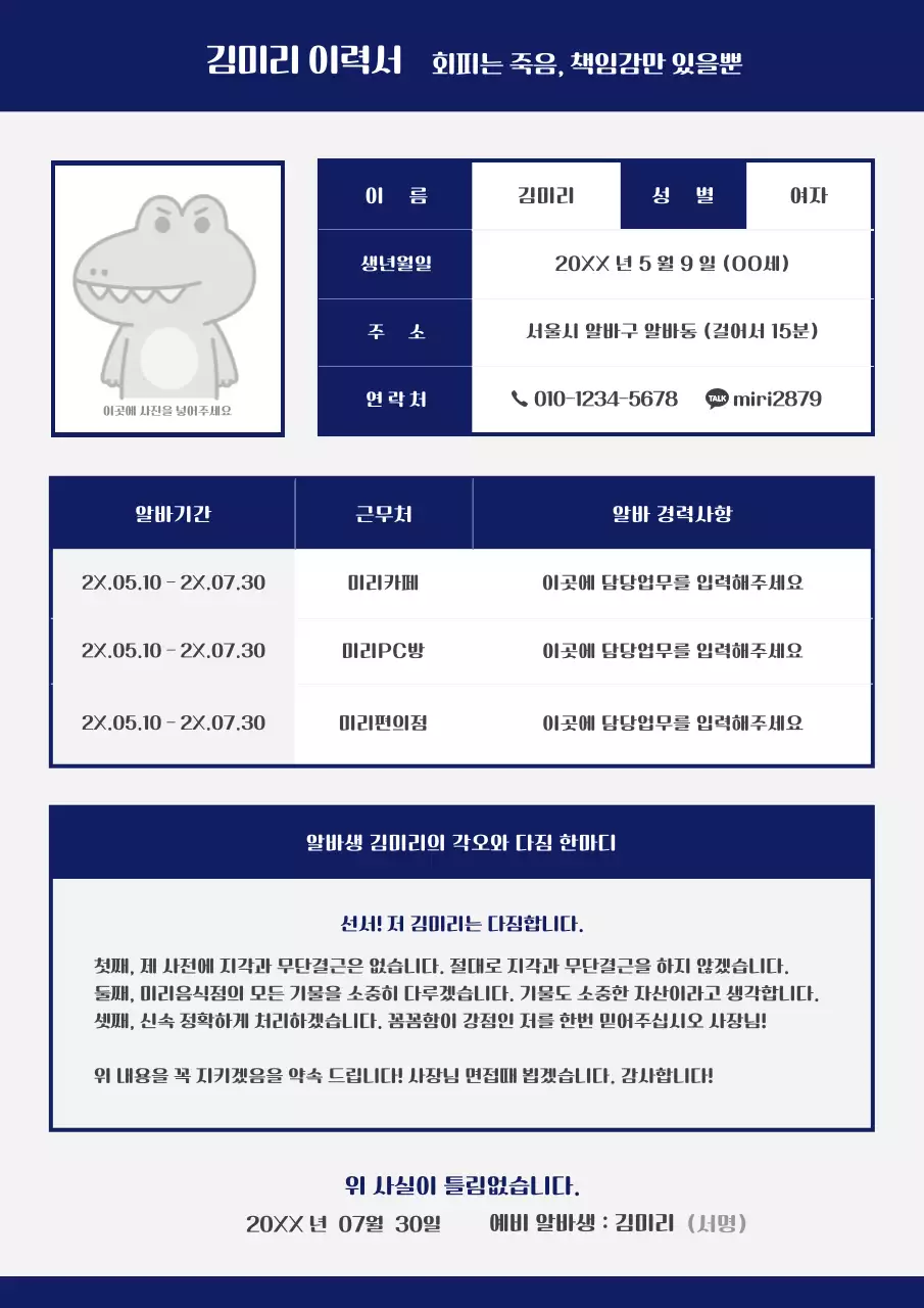 흰색과 네이비의 깔끔한 아르바이트 지원