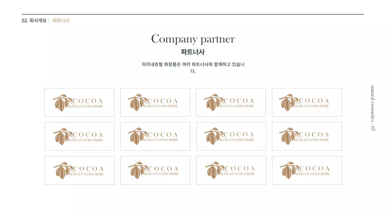 갈색과 녹색의 천연 화장품 사업계획서 프리젠테이션