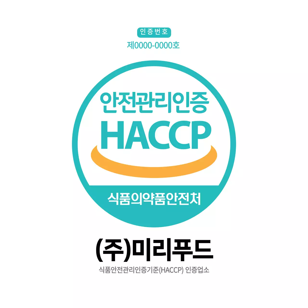 민트색 안전관리인증 인증번호 현판