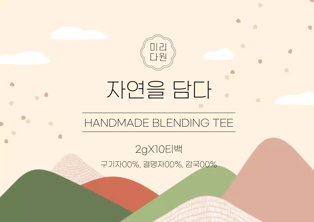 파스텔 차분한 건강차 스티커 직사각형