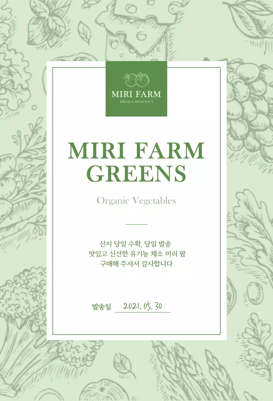 연두색의 야채 일러스트 엽서