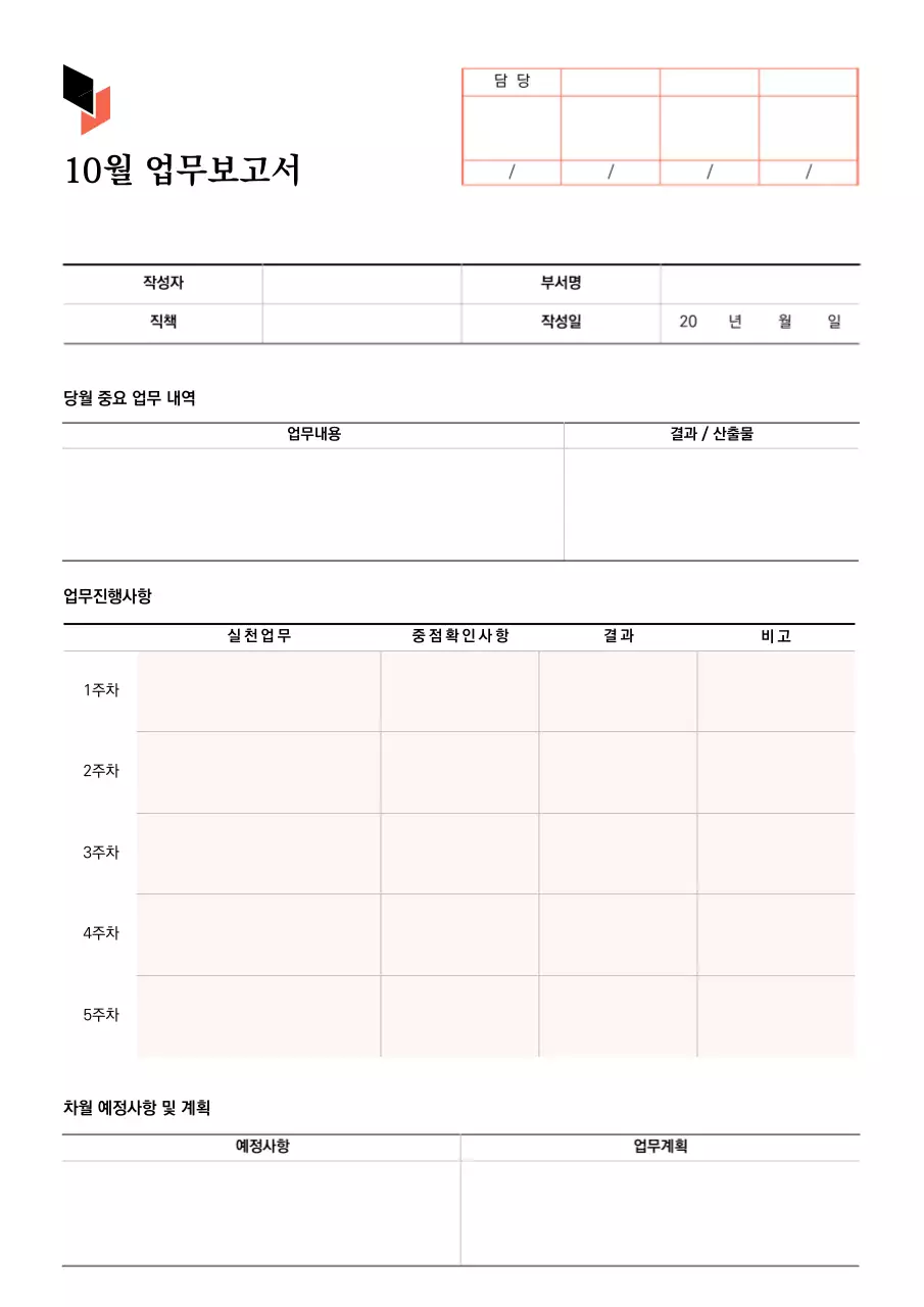 화이트 베이지의 깔끔한 월간 업무 보고서