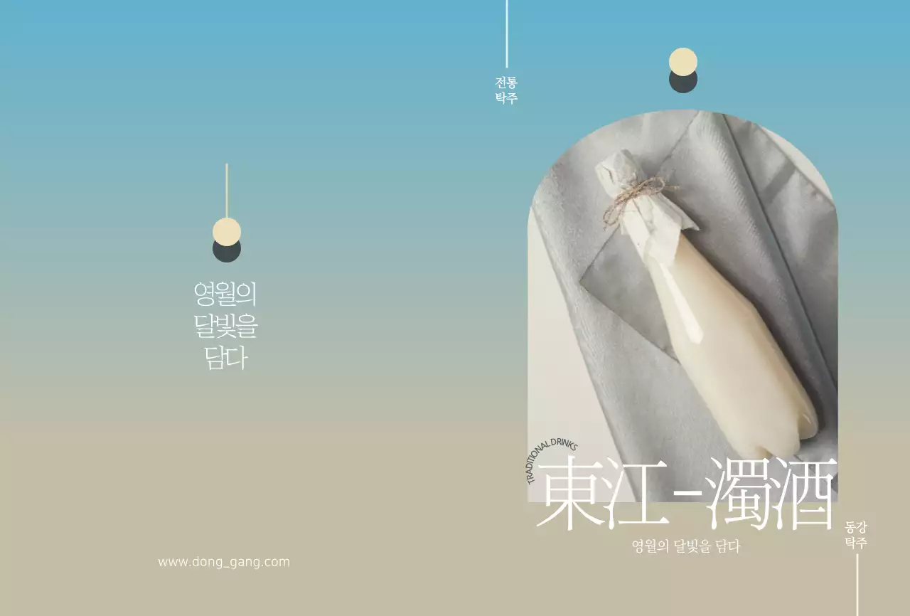 하늘색 그라데이션 막걸리 제품설명용 엽서카드