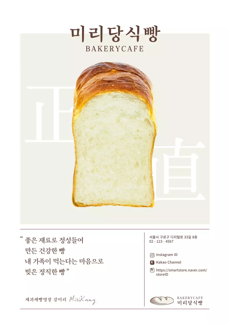 브라운의 식빵 사진 레이아웃 베이커리