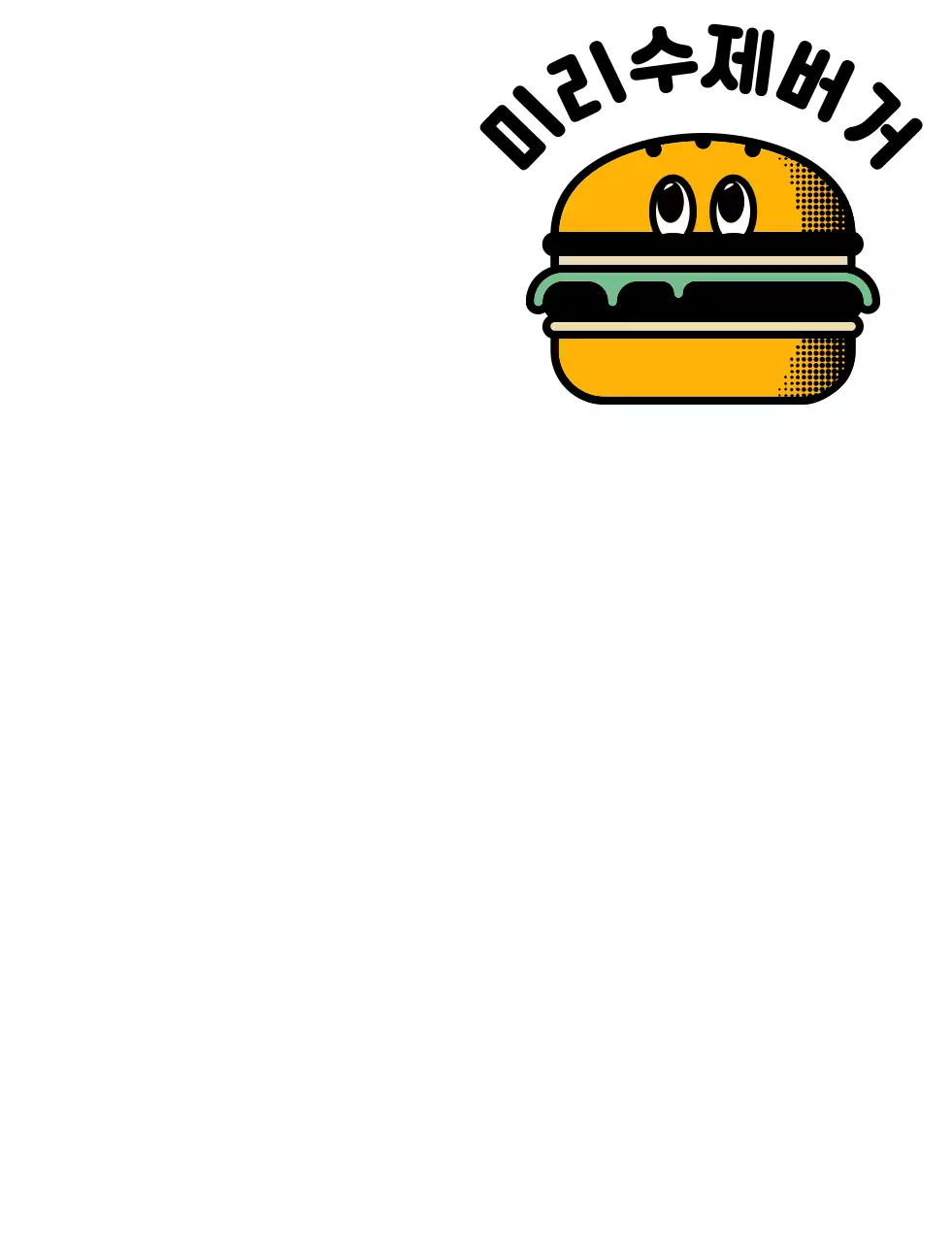 레드와 오렌지의 귀여운 캐릭터형 로고의 버거