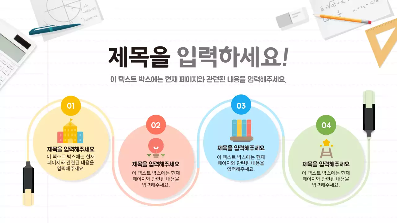 노트배경 파스텔톤의 문구 일러스트 로드맵