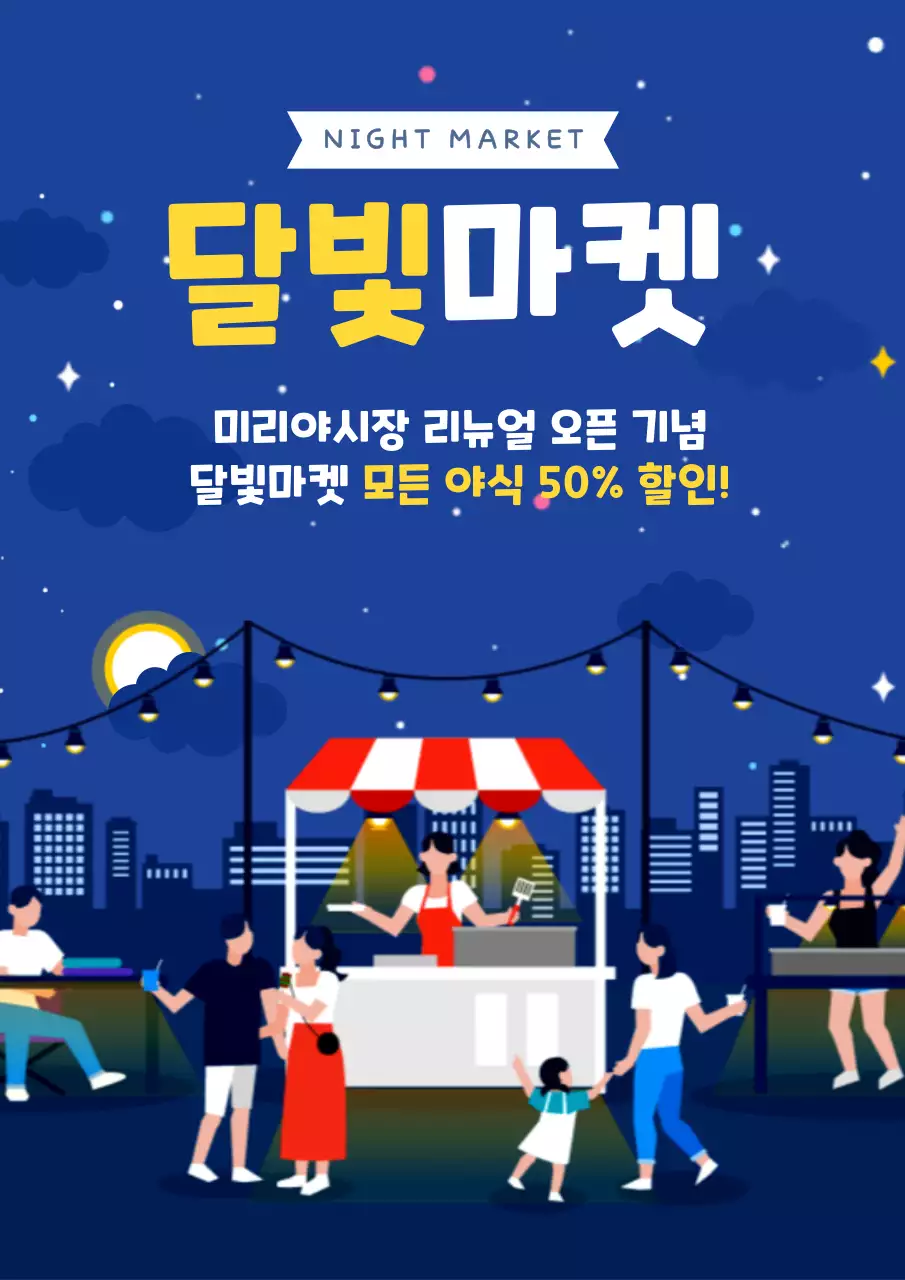 남빛의 귀여운 비어가든 이벤트 홍보 전단지