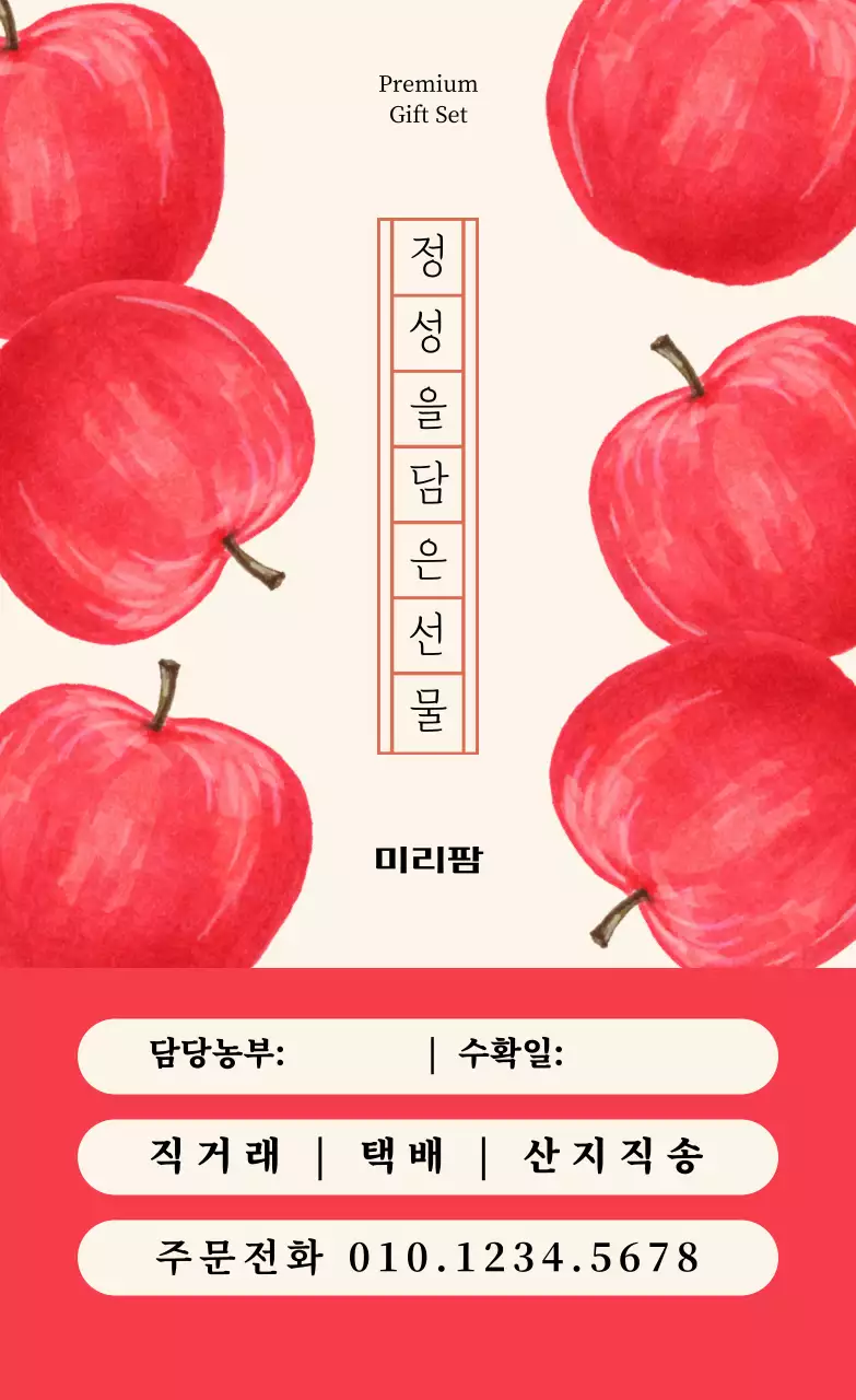 일러스트 원고지 사과 세로스티커