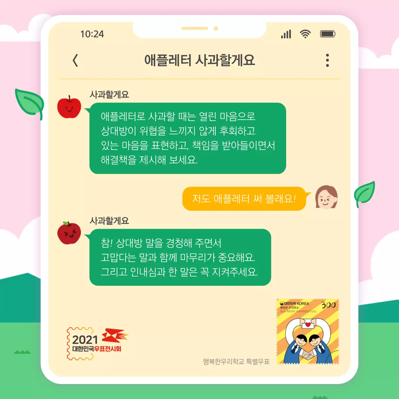 2021 대한민국우표전시회