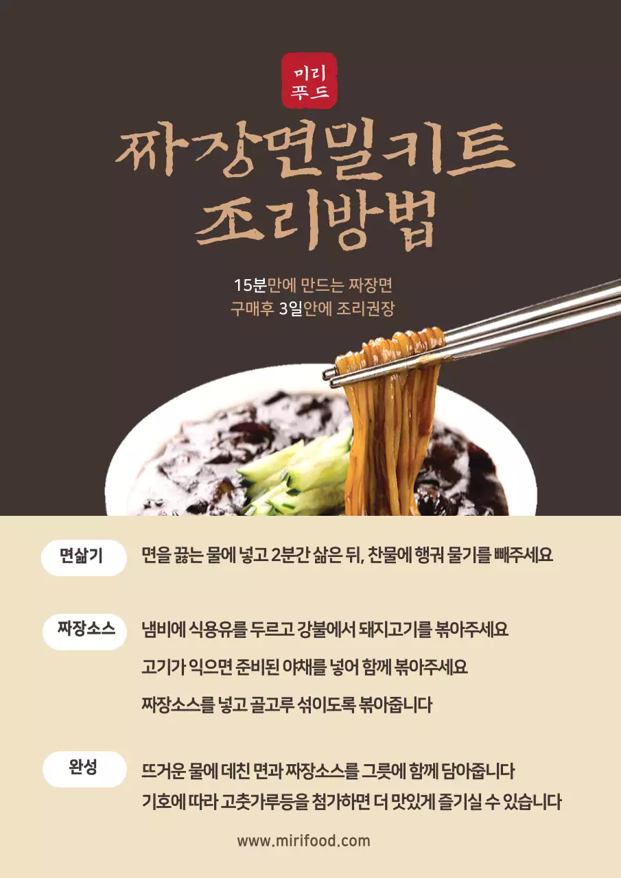 갈색의 심플한 라멘 조리세트 설명서 디자인 포스터