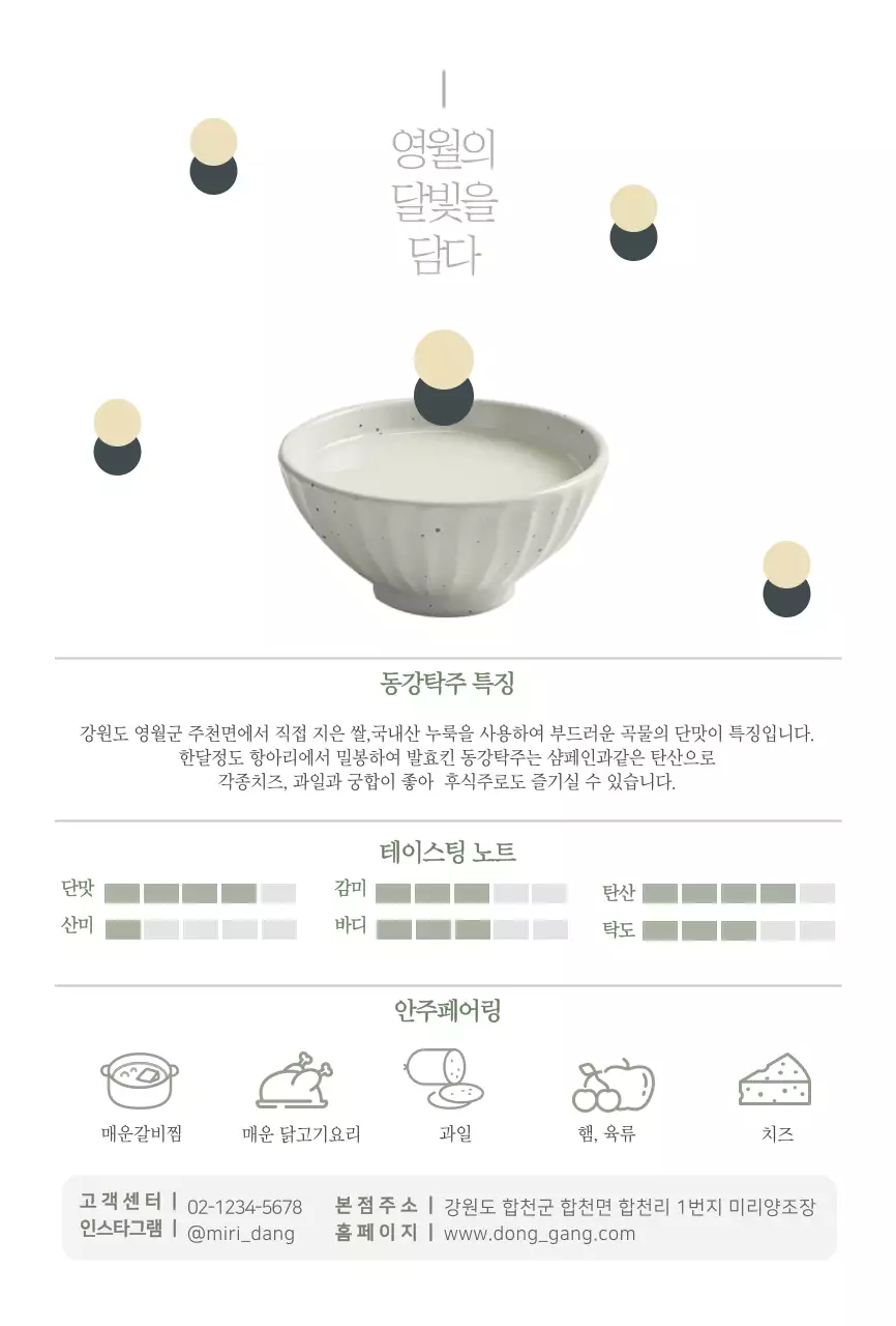 하늘색 그라데이션 막걸리 제품소개용 엽서카드