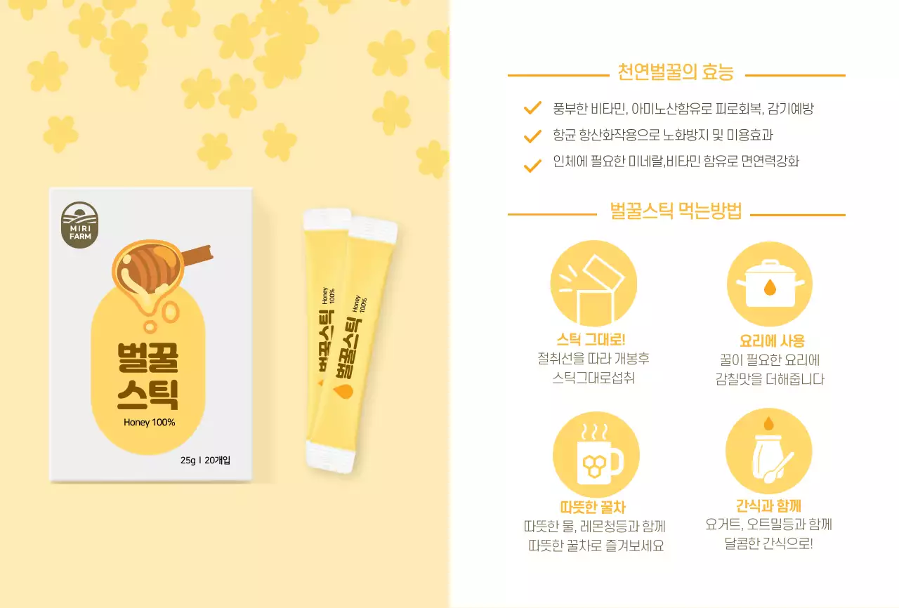 노란색 귀여운 벌꿀스틱 제품홍보용 엽서카드