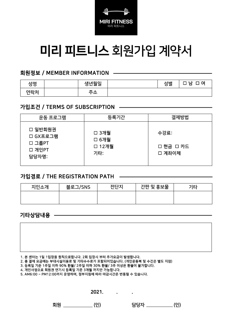 깔끔한 피트니스 회원가입 계약서