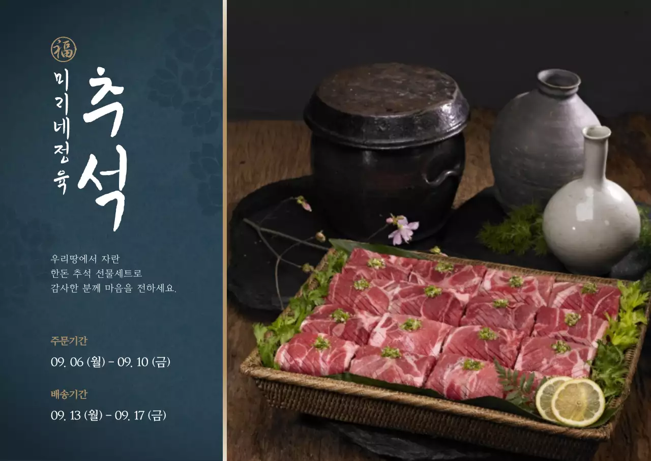 네이비 골드 한돈 선물 가로형포스터