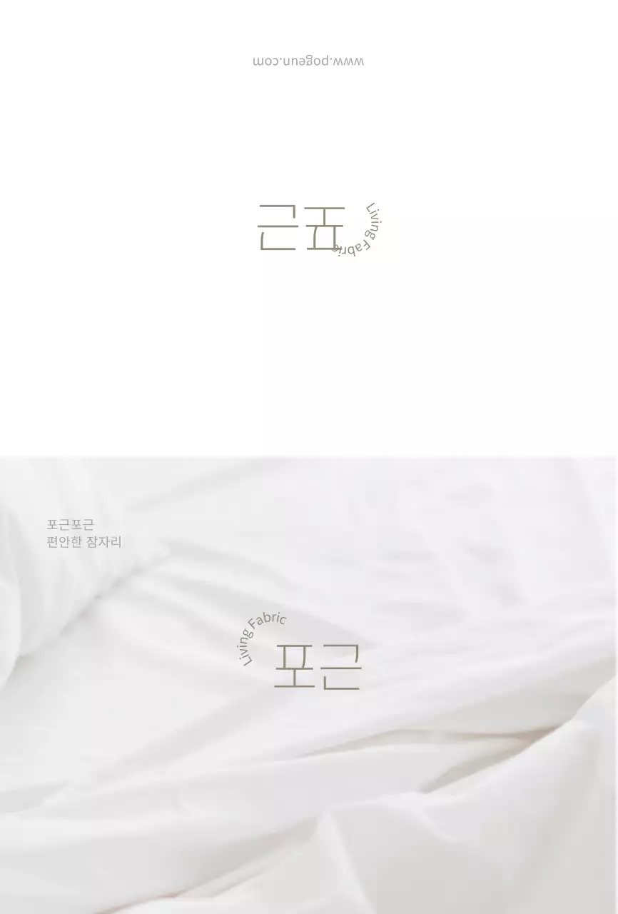 화이트톤 심플한 이불 제품소개용 엽서카드