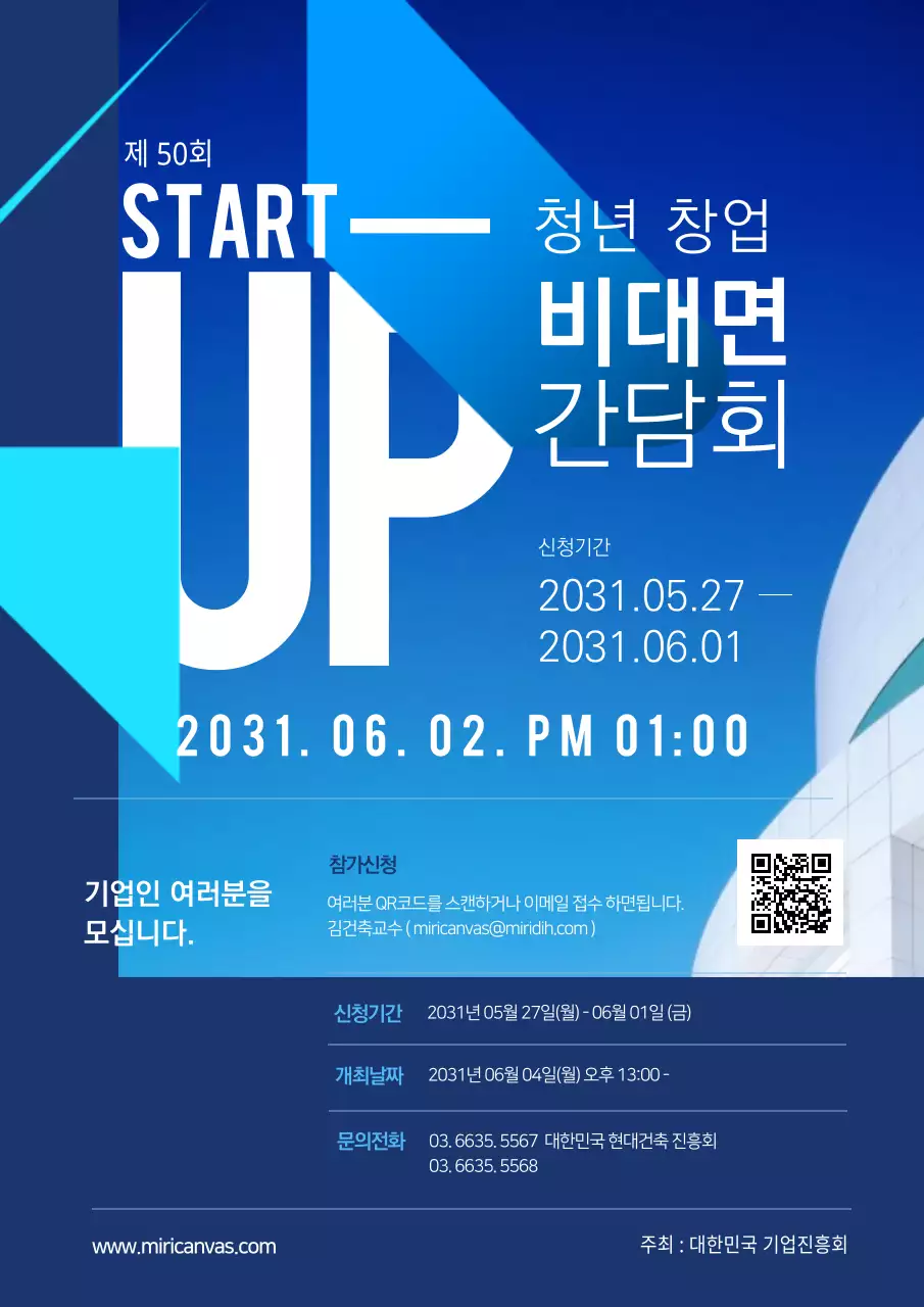 파랑색의 세련된 스타트업 회사 간담회 홍보 전단지