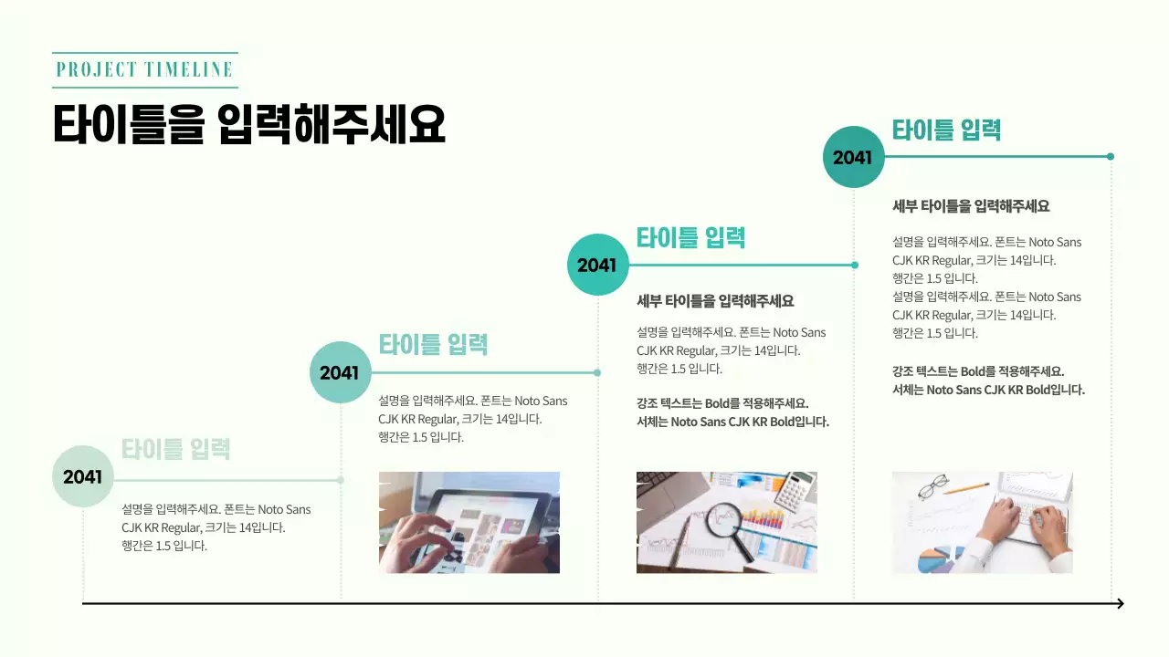 그린톤의 프로젝트 타임라인 인포그래픽