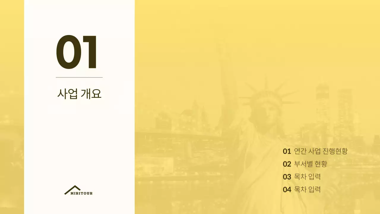 노란색 컨셉의 여행사 매출 보고 프레젠테이션