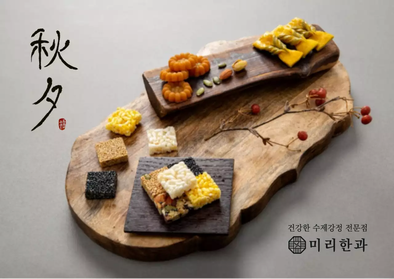 이미지 심플 한과 가로포스터