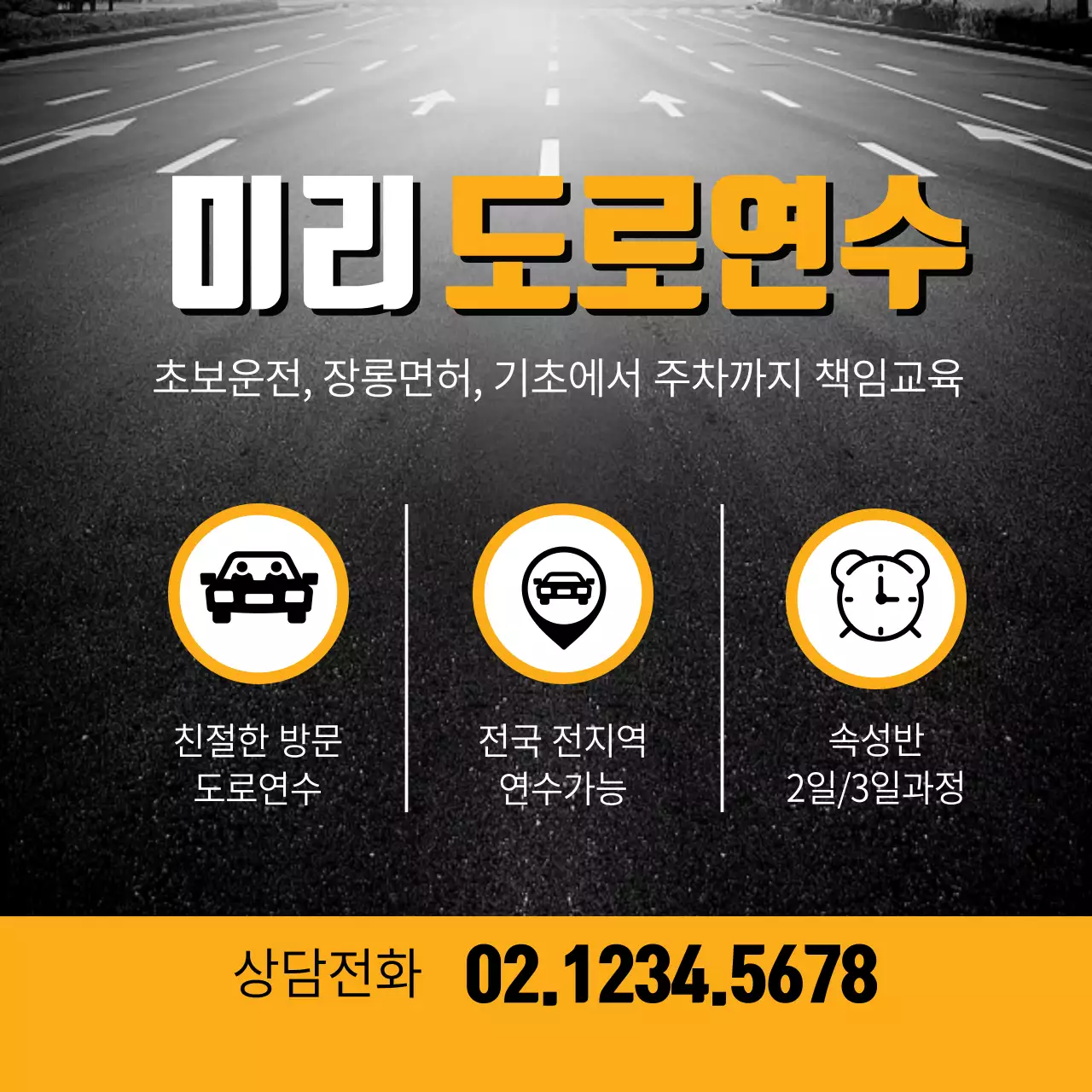 미리도로연수 초보운전 장롱면허 기초에서 주차까지 책임교육