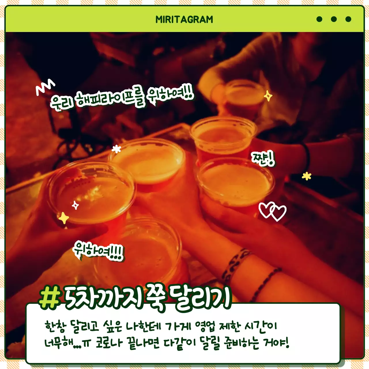 귀여운 일러스트 다꾸 테마의 코킷리스트 총정리 제공