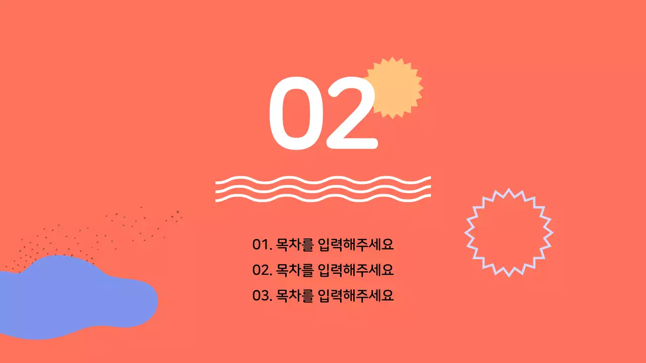 파스텔톤의 몽글몽글한 느낌의 프레젠테이션