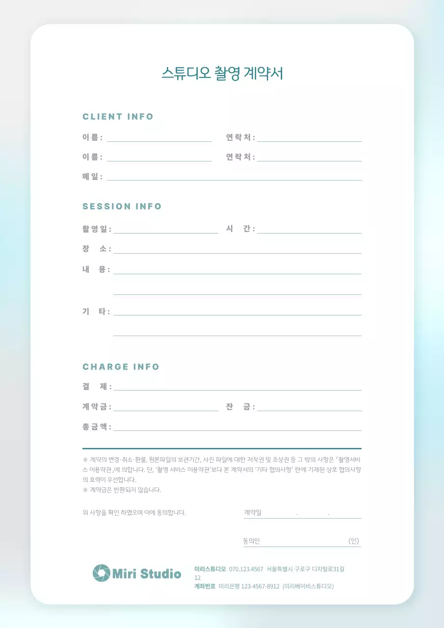 파스텔톤의 부드러운 그라데이션 배경이 돋보이는 스튜디오 촬영 계약서