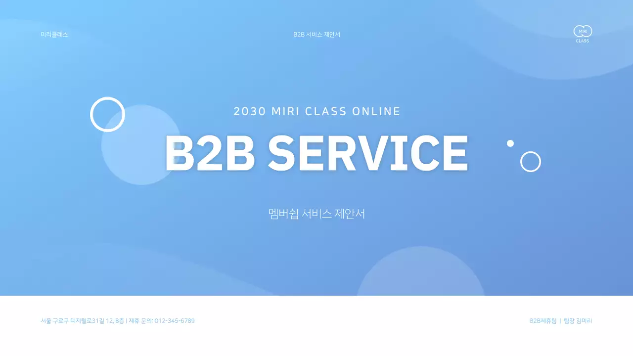 하늘색 밝은 느낌의 비즈니스 서비스 제안서 프레젠테이션