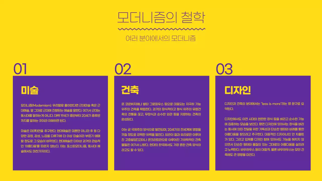 노랑색과 보라색의 강렬하고 깔끔한 프레젠테이션