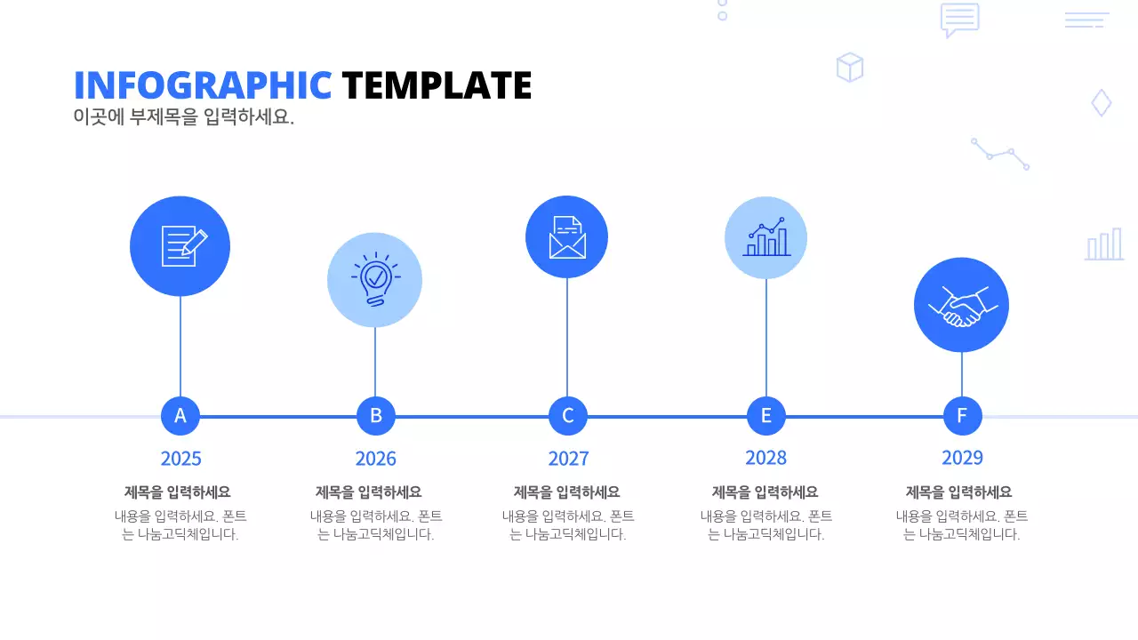 블루톤 깔끔한 타임라인 인포그래픽 비즈니스 템플렛
