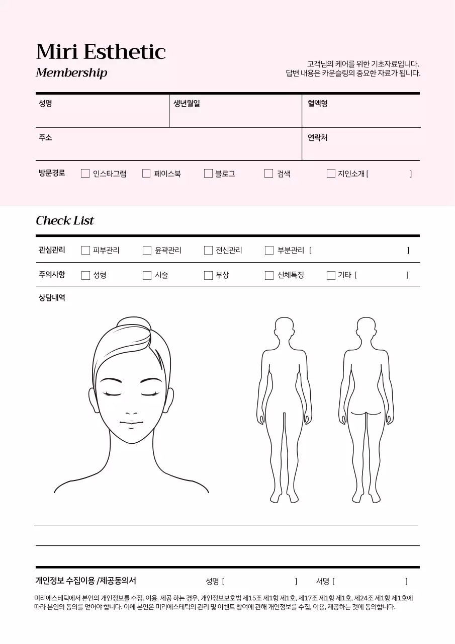 분홍색 미용 에스테틱 상담 체크리스트