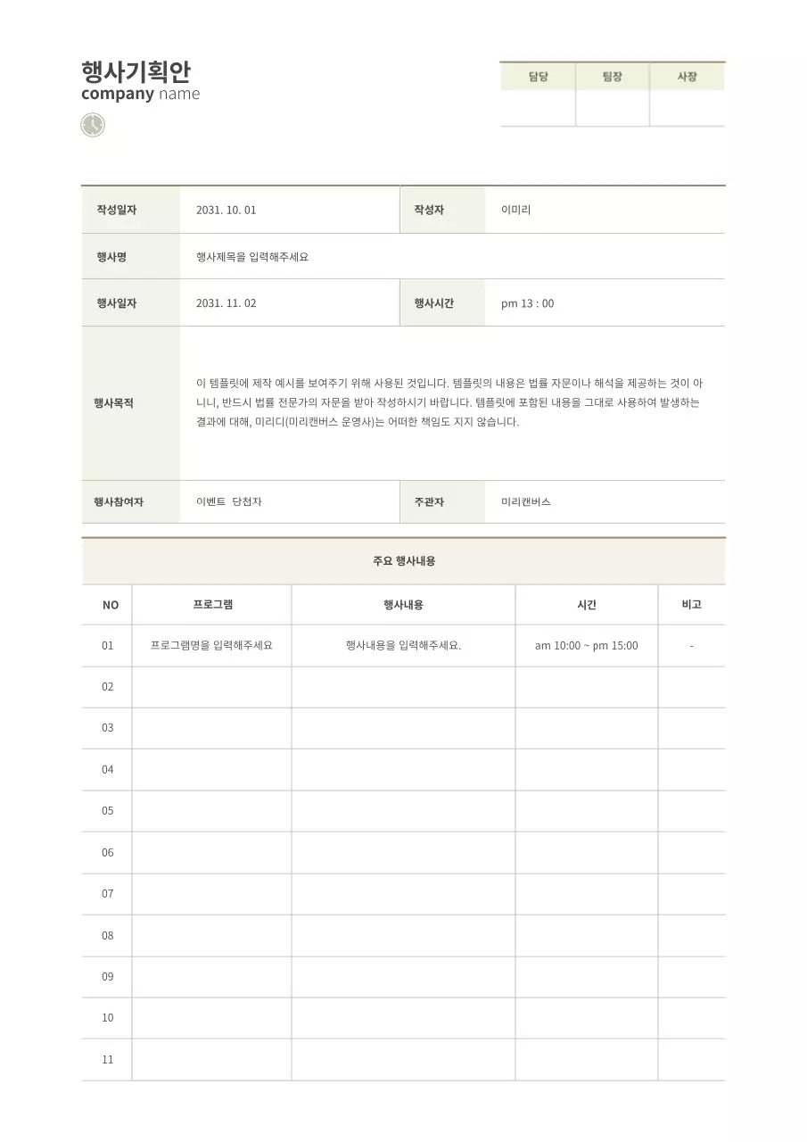 갈색의 심플한 행사 기획서