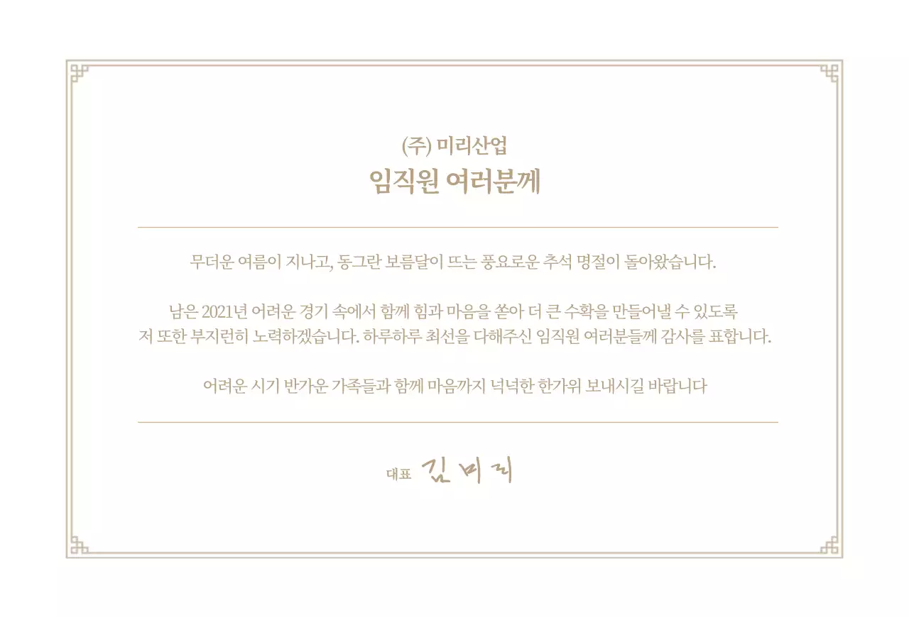 베이지톤의 한가위 엽서