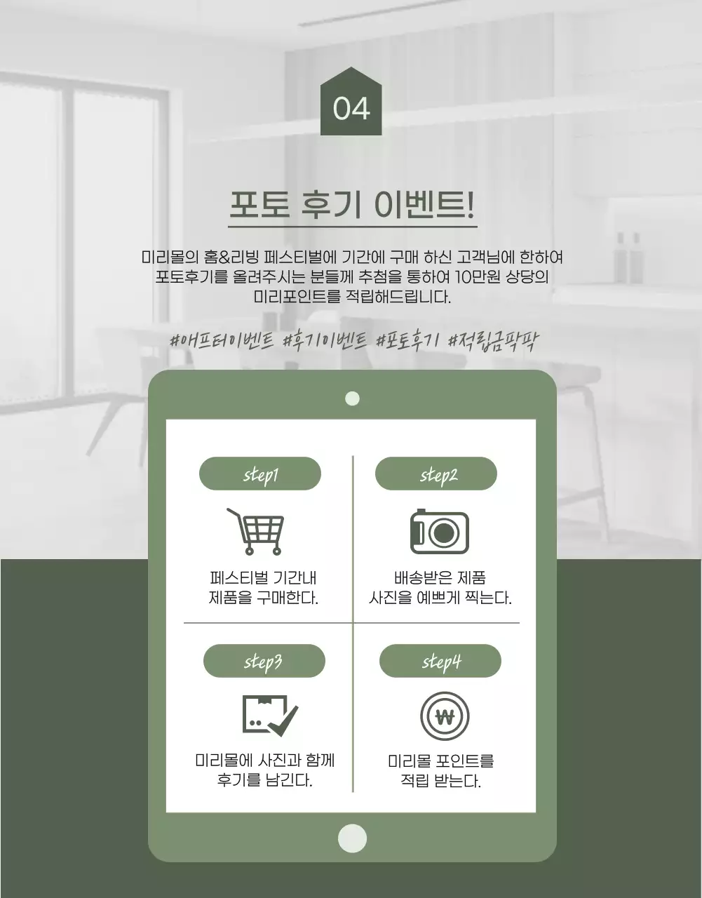 녹색의 깔끔한 홈리빙 페스티벌 상세페이지